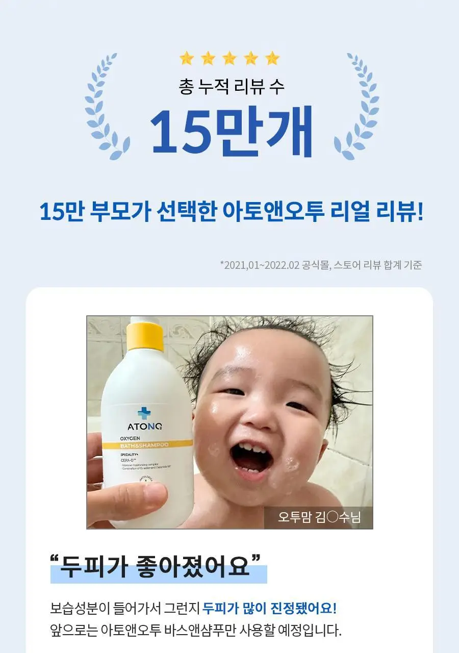 [NEW] 아토앤오투 옥시젠 세라오 바스앤샴푸 버블폼 300g 상세페이지 4